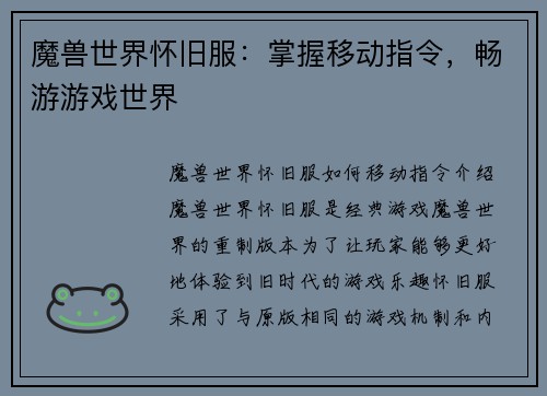 魔兽世界怀旧服：掌握移动指令，畅游游戏世界