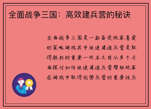 全面战争三国：高效建兵营的秘诀